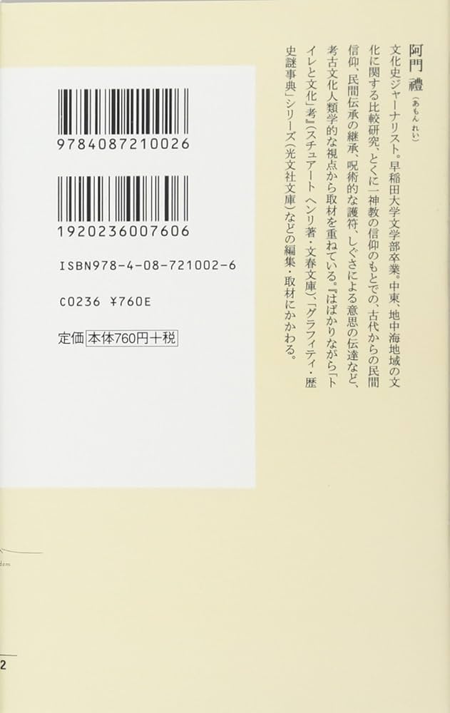 肉食タブーの世界史 41w48j42F8L.jpg_BO30,255,255,